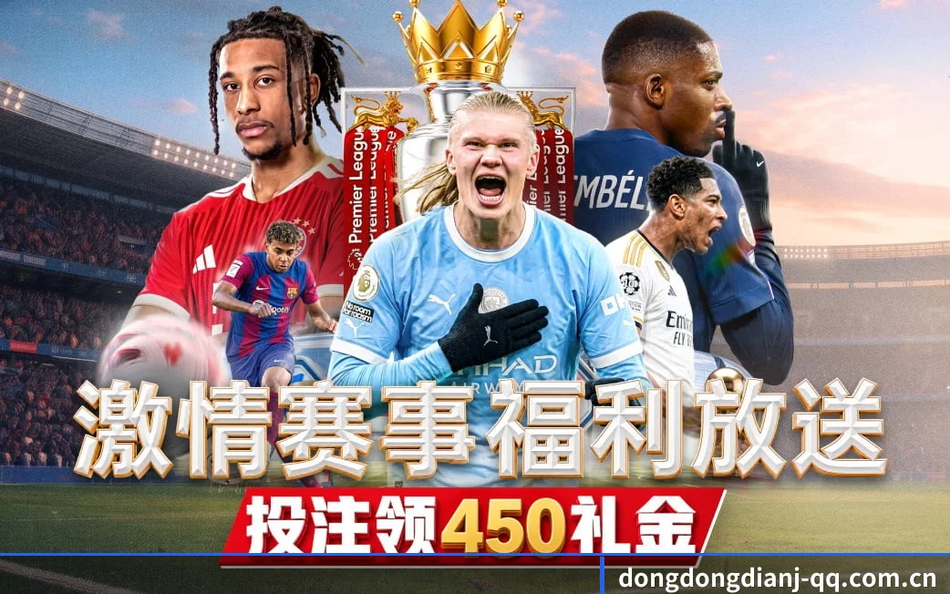 东东电竞 APP